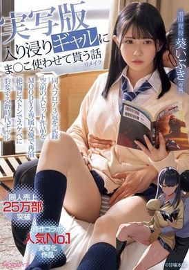 MIMK-186Immersed in the lustful girl&#039;s words, let me use her vagina. The real-life version was remade, and fan sales exceeded 250,000 copies! Aoi Ibuki once again performs the most popular live-action work of... - AV大平台-Chinese Subtitles, Adult Films, AV, China, Online Streaming