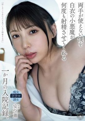 YUJ-026My one-month hospitalization record of being unable to use my hands and being ejaculated multiple times by a little devil in white Kaoru Anwei - AV大平台-Chinese Subtitles, Adult Films, AV, China, Online Streaming