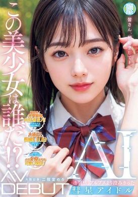 NAIAD-001Who is this beautiful girl! ? Transparency. Comet idol clearer than the Alps AI AV debuts Nikaido Miroku - AV大平台-Chinese Subtitles, Adult Films, AV, China, Online Streaming