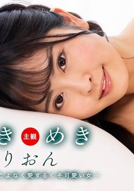 072724-001-1ponTokimeki ~ Rion loves cock! ~ - AV大平台-Chinese Subtitles, Adult Films, AV, China, Online Streaming