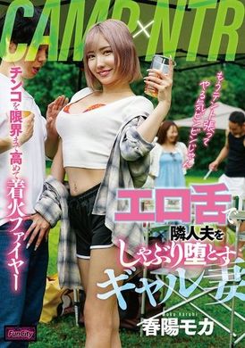 FJIN-048CAMP x NTR sucking neighbor husband&#039;s hot wife Moka Haruyo with erotic tongue - AV大平台-Chinese Subtitles, Adult Films, AV, China, Online Streaming