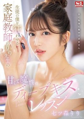 SONE-435 [AI Decoding Version]  A tutor who drives students crazy, a sweet and magical deep kiss course. Nanamori Lily - AV大平台-Chinese Subtitles, Adult Films, AV, China, Online Streaming