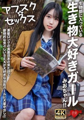 EROFV-296[Afsk ☆ Sex] Mio-chan, a biology-loving girl from the biology department! ! Huge creampie for a slutty dark-haired girl with a serious look who loves rough, animal sex! - AV大平台-Chinese Subtitles, Adult Films, AV, China, Online Streaming