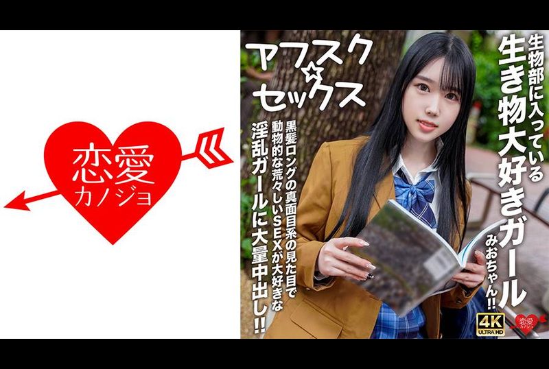 EROFV-296[Afsk ☆ Sex] Mio-chan, a biology-loving girl from the biology department! ! Huge creampie for a slutty dark-haired girl with a serious look who loves rough, animal sex! - AV大平台-Chinese Subtitles, Adult Films, AV, China, Online Streaming