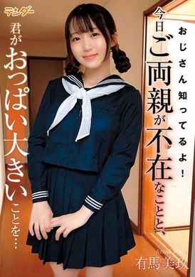 TEND-019[FANZA Exclusive] I know your uncle! Your parents are away today and your boobs are big... Miku Arima with checks and real photos - AV大平台-Chinese Subtitles, Adult Films, AV, China, Online Streaming