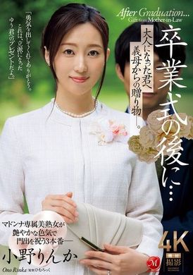 JUQ-952After the graduation ceremony...a gift for your stepmother who grew up. Ono Rikka - AV大平台-Chinese Subtitles, Adult Films, AV, China, Online Streaming