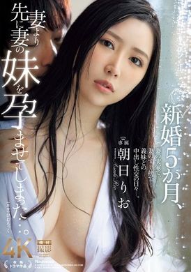 JUR-112I was newly married for 5 months, and my wife’s sister got pregnant earlier than my wife…. Ryo Asahi - AV大平台-Chinese Subtitles, Adult Films, AV, China, Online Streaming