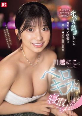 SONE-487I want to be cuckolded by Kawagoe Jinko’s tongue kiss! Even though I have a girlfriend, I ignore the coquettish junior at work. My dick can’t bear it anymore! - AV大平台-Chinese Subtitles, Adult Films, AV, China, Online Streaming