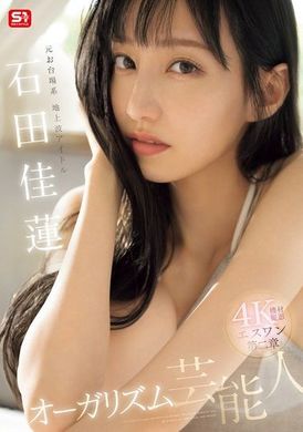 SONE-495Yuotaiba is an online idol, S1 Chapter 2: Karin Ishida in the entertainment industry - AV大平台-Chinese Subtitles, Adult Films, AV, China, Online Streaming