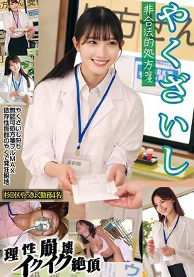 STSK-150Illegal prescription of medicine in Shi, reason collapse, climax, 4 staff members of Shan District Pharmacy - AV大平台-Chinese Subtitles, Adult Films, AV, China, Online Streaming
