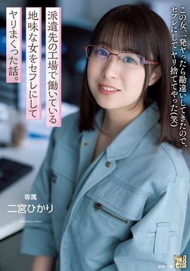 ADN-403[VIP On Demand]  The story of a rustic girl who works in a dispatch office factory and becomes a sex partner Ninomiya Hikaru - AV大平台-Chinese Subtitles, Adult Films, AV, China, Online Streaming