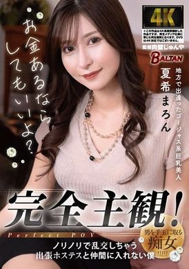 BACJ-132Totally subjective! I, Natsuki Malone, cannot join an excited and indulgent business hostess. - AV大平台-Chinese Subtitles, Adult Films, AV, China, Online Streaming
