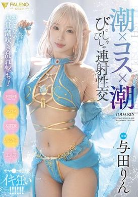 FSDSS-904Squirt x Cosplay Squirt Rapid Cum Sex Yoda Suzu - AV大平台-Chinese Subtitles, Adult Films, AV, China, Online Streaming