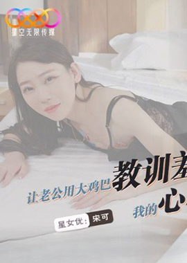 XKVP-149Let my husband use his big cock to teach me a lesson and humiliate my scheming bestie - AV大平台-Chinese Subtitles, Adult Films, AV, China, Online Streaming