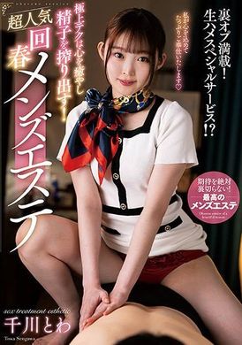 NACR-884Top-notch technology that soothes the heart and drains semen! Popular men&#039;s relaxing massage Chikawa Eternal - AV大平台-Chinese Subtitles, Adult Films, AV, China, Online Streaming