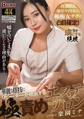 BACJ-129Mina Rakuen, the ultimate beauty salon with many repeat customers thanks to its excellent finger techniques - AV大平台-Chinese Subtitles, Adult Films, AV, China, Online Streaming