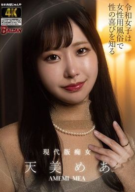 BACJ-130Reiwa girls experience the joy of sex through female entertainment Mea Amami - AV大平台-Chinese Subtitles, Adult Films, AV, China, Online Streaming