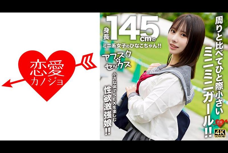 EROFV-297[Afsk☆Sex] Mini girl Hina-chan who is 145cm tall! ! A mini girl who is much smaller than everyone around her! ! A girl with a huge sex drive and a petite body who enjoys sex! ! - AV大平台-Chinese Subtitles, Adult Films, AV, China, Online Streaming