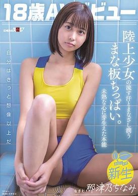 SDAB-322Natsuno Chinami made her AV debut at the age of 18. The track and field girl&#039;s small breasts are wet with sweat. An instinct that grows in the immature mind. - AV大平台-Chinese Subtitles, Adult Films, AV, China, Online Streaming