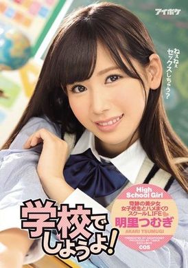 IPZ-949[AI Decoding Version]  Let’s have sex at school! Akari Tsumugi - AV大平台-Chinese Subtitles, Adult Films, AV, China, Online Streaming