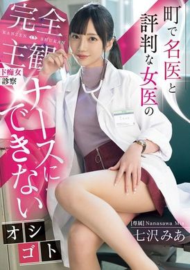 MIDV-922[AI Decoding Version]  A completely subjective and erotic diagnosis by a famous doctor in the town and a highly rated female doctor: a job that a nurse cannot do Mia Nanazawa - AV大平台-Chinese Subtitles, Adult Films, AV, China, Online Streaming