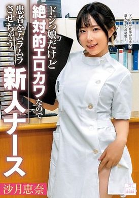 MMGH-005Ena Satsuki is a new nurse, a clumsy girl but absolutely sexy and cute who makes her patients horny. - AV大平台-Chinese Subtitles, Adult Films, AV, China, Online Streaming