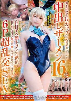 NCYF-037The semen creampie of a 16 G cup busty beautiful girl makes men go crazy. Her white ahegao face makes her climax in a trance. The old camco group&#039;s thick cock is inserted into her vagina to destroy th... - AV大平台-Chinese Subtitles, Adult Films, AV, China, Online Streaming