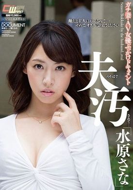 CWM-222[VIP On Demand]  Got dirty by my husband... Mizuhara Sana - AV大平台-Chinese Subtitles, Adult Films, AV, China, Online Streaming