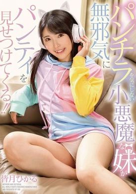 GVH-709The devilish sister who doesn’t care about the panty shots shows her panties innocently! ! water without moonlight - AV大平台-Chinese Subtitles, Adult Films, AV, China, Online Streaming