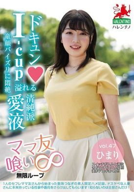 HALE-052Mom Friend Eats Infinite Loop vol.47 Himari - AV大平台-Chinese Subtitles, Adult Films, AV, China, Online Streaming