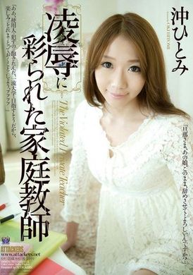 RBD-453[VIP On Demand]  The tutor who was embellished by humiliation Hitomi Oki - AV大平台-Chinese Subtitles, Adult Films, AV, China, Online Streaming