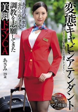USBA-080Flight attendant with beautiful legs who volunteers to be trained, Asami Mizuta - AV大平台-Chinese Subtitles, Adult Films, AV, China, Online Streaming