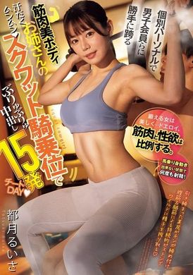 CJOD-451A certain private male member straddled the beautiful muscular sister on her own and used the squatting riding position to make 15 creampies on a cheat day. Du Yue Liu Yi Sha - AV大平台-Chinese Subtitles, Adult Films, AV, China, Online Streaming