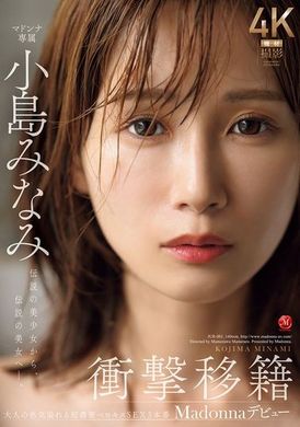 JUR-001Impact Transfer Minami Kojima Madonna Debuts From a legendary girl to a legendary beauty. - AV大平台-Chinese Subtitles, Adult Films, AV, China, Online Streaming