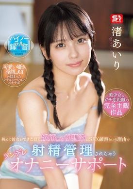 SONE-509I got a girlfriend for the first time, and my childhood sweetheart was jealous of me. Tsundere masturbation support for ejaculation management on the grounds of &quot;sex practice&quot; Airi Nagisa - AV大平台-Chinese Subtitles, Adult Films, AV, China, Online Streaming