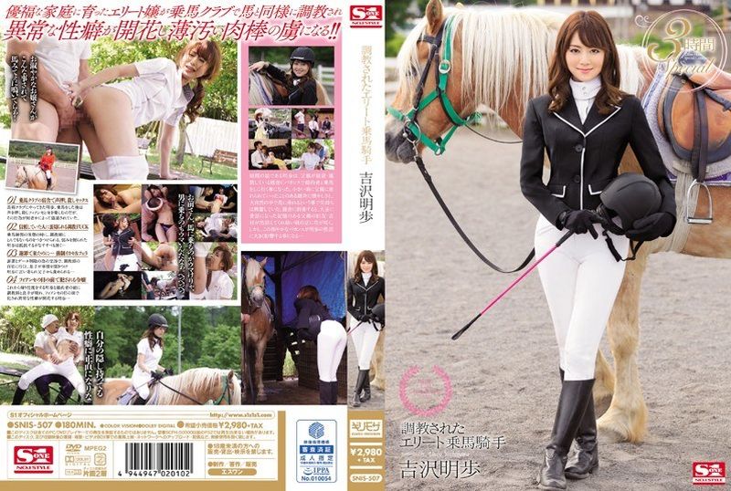 SNIS-507Trained elite jockey Yoshizawa Akiho - Yoshizawa Akiho - AV大平台-Chinese Subtitles, Adult Films, AV, China, Online Streaming