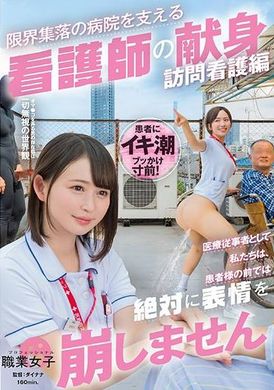 SGKI-037As healthcare workers, we never lose our expression in front of our patients. Support the dedication of nurses at Marginal Community Hospital Visit Nursing Edition. - AV大平台-Chinese Subtitles, Adult Films, AV, China, Online Streaming