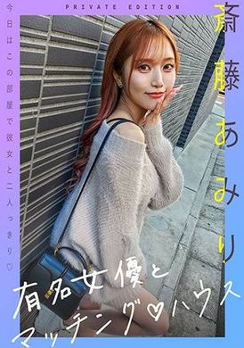 719MAG-056In a matching house with a famous actress Ami Saito - AV大平台-Chinese Subtitles, Adult Films, AV, China, Online Streaming