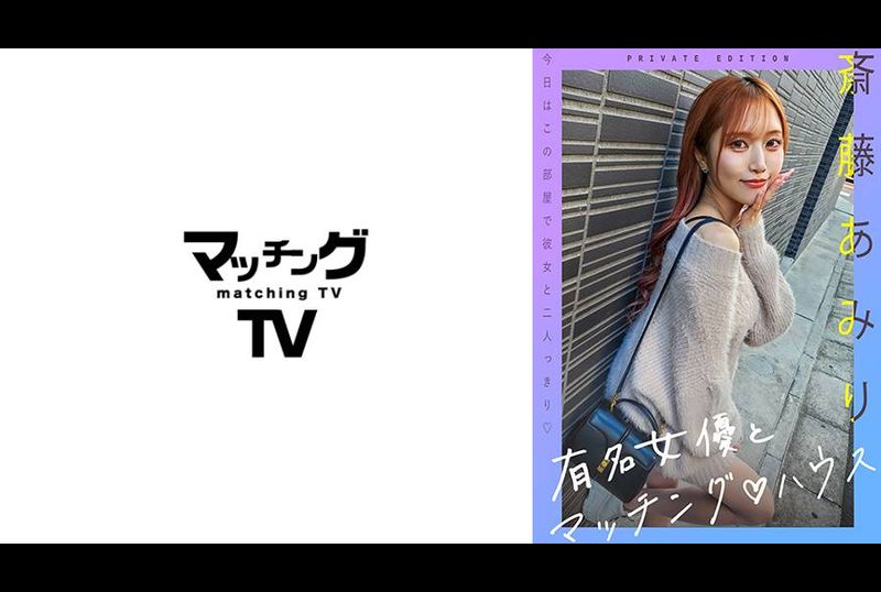 719MAG-056In a matching house with a famous actress Ami Saito - AV大平台-Chinese Subtitles, Adult Films, AV, China, Online Streaming