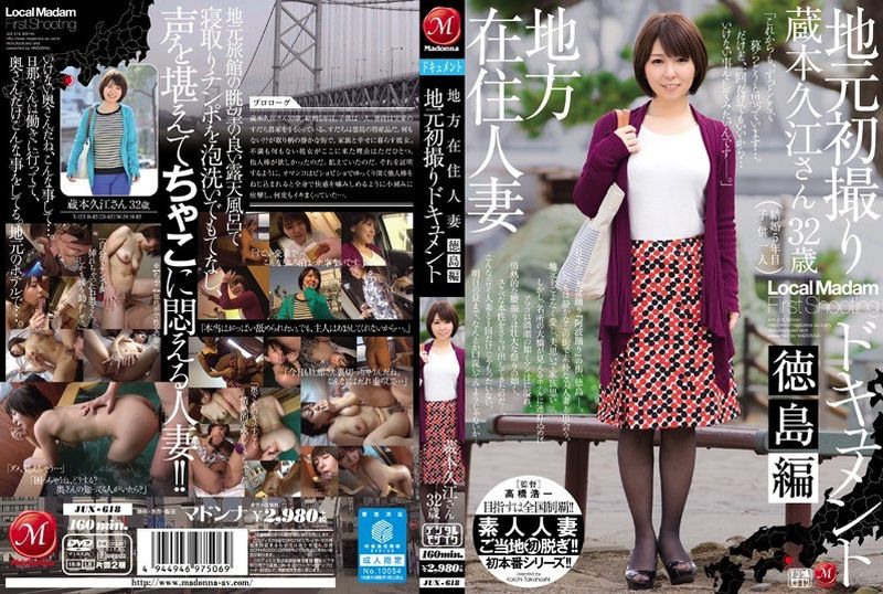 JUX-618[VIP On Demand]   [AI Decoding Version]  A married woman living locally, her first local documentary, Tokushima version, Hisa Kuramoto - AV大平台-Chinese Subtitles, Adult Films, AV, China, Online Streaming