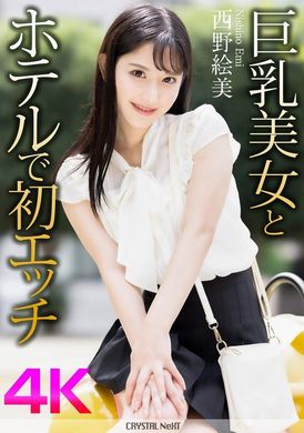 CRNX-164First time having sex with big-breasted beauty Nishino Emi in a hotel - AV大平台-Chinese Subtitles, Adult Films, AV, China, Online Streaming