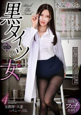 REXD-537Woman in black tights Asami Mizuta - AV大平台-Chinese Subtitles, Adult Films, AV, China, Online Streaming