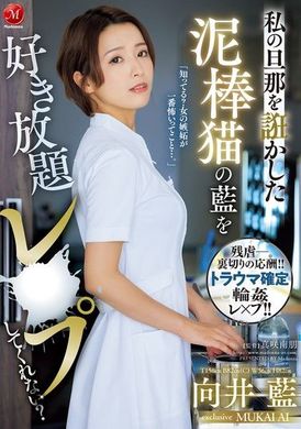 JUR-130That cat thief Xiao Ai who cheated on my husband, are you free to rape me? - AV大平台-Chinese Subtitles, Adult Films, AV, China, Online Streaming