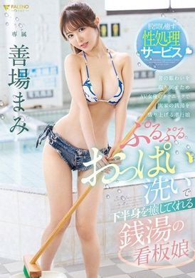 FSDSS-945[Limited quantity] Public bathroom poster girl Asami Zenami, cleansing elastic breasts to heal the lower body, comes with panties and photos - AV大平台-Chinese Subtitles, Adult Films, AV, China, Online Streaming