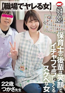 AKDL-309[Woman who fucks at work] Junior nursery school teacher is a slutty woman who smiles and gives cute blowjob Tsukasa 23 years old Tsukasa Fujino - AV大平台-Chinese Subtitles, Adult Films, AV, China, Online Streaming