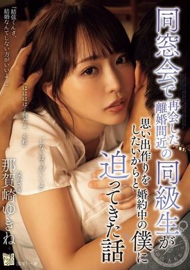 ADN-647At the class reunion, a classmate who was about to get divorced approached me and wanted to make memories. Nakazaki Yukine - AV大平台-Chinese Subtitles, Adult Films, AV, China, Online Streaming
