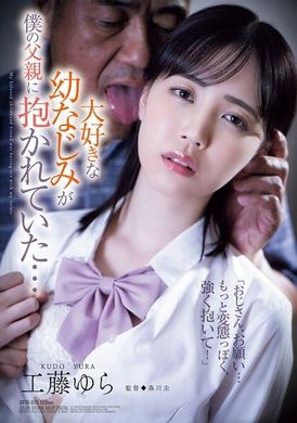ATID-621My beloved childhood sweetheart was hugged by my father... Yura Kudo - AV大平台-Chinese Subtitles, Adult Films, AV, China, Online Streaming
