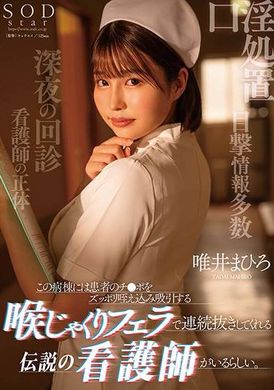START-235It is said that there was a legendary nurse in this ward who took the patients&#039; penises deep into her mouth and sucked them hard, causing them to ejaculate repeatedly. - AV大平台-Chinese Subtitles, Adult Films, AV, China, Online Streaming