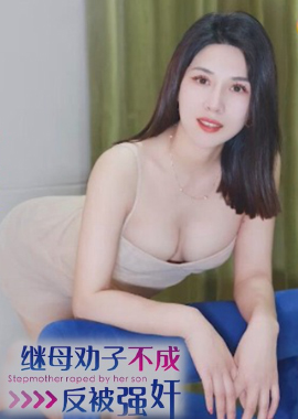 XKG-155Stepmother failed to persuade her son and was raped instead - Chenchen - AV大平台-Chinese Subtitles, Adult Films, AV, China, Online Streaming