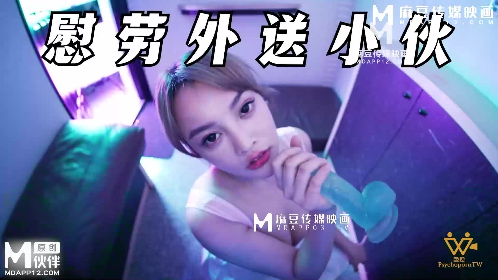 Dedicated to the delivery guys who are exposed to wind and rain - AV大平台-Chinese Subtitles, Adult Films, AV, China, Online Streaming